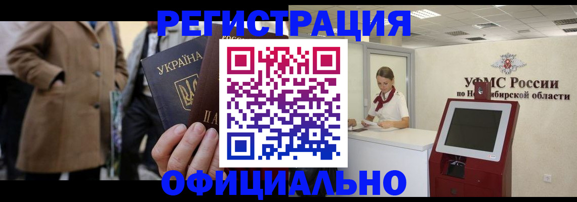 миграционный учет в Кызыле