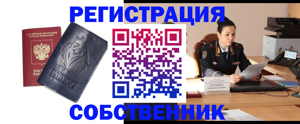 прописка законно в Кызыле