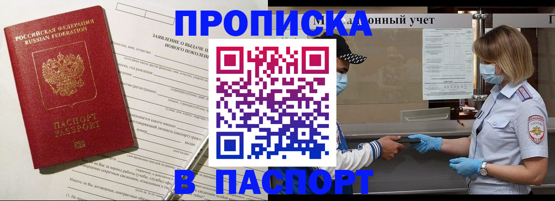 временная регистрация законно в Кызыле